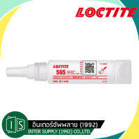 LOCTITE กาวล็อคไทท์ เบอร์ 565 น้ำยาซีลเกลียวอเนกประสงค์ LOCTITE No.565 Low Strength Thread Sealant #565