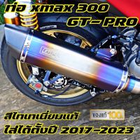 ท่อแต่งxmax300 แบรนด์ GT Pro (สีไทเท) ท่อxmax ปี2017-2023 ไทเทเนียมแท้ทั้งใบ ปากคาร์บอนเคฟล่าแท้  ไทเททั้งใบ ท่อแต่ง ท่อไอเสีย ท่อxmax