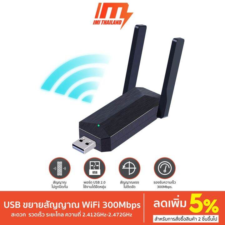 imi-usb-wifi-repeater-300mbps-ตัวกระจายสัญญาณไวไฟ-ไร้สาย-กระจายสัญญาณ-wifi-เครือข่ายไร้สาย