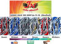 สติกเกอร์ SONIC MAX 125 โซนิค แม็กซ์ 2007 รุ่น 11-12 (ล้อแม็กซ์)