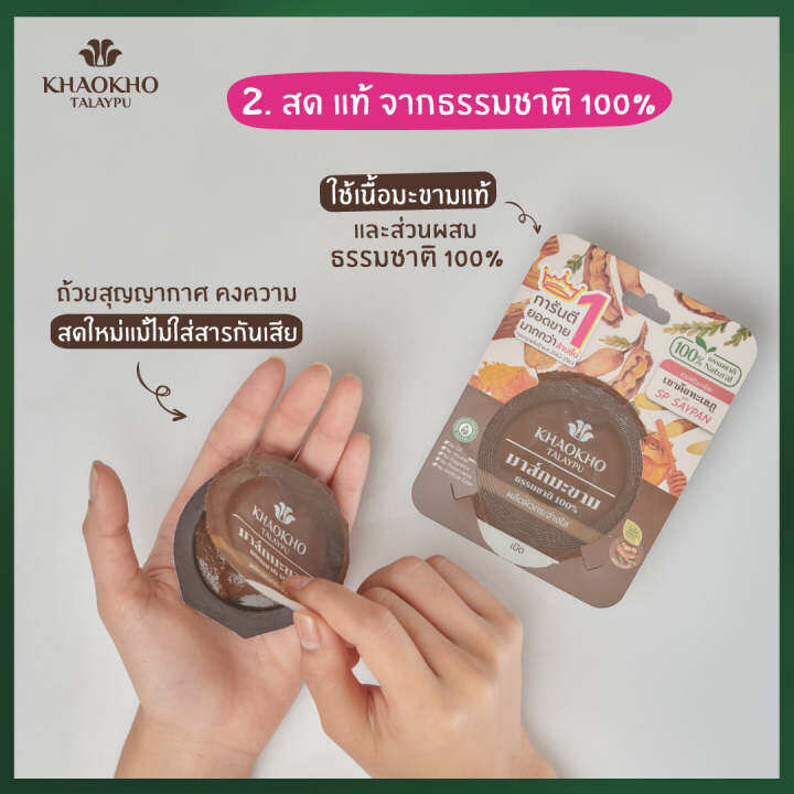 พร้อมส่ง-มาร์กหน้า-มาร์กมะขาม-เขาค้อ-ทะเลภู-khaokho-talaypu-10g