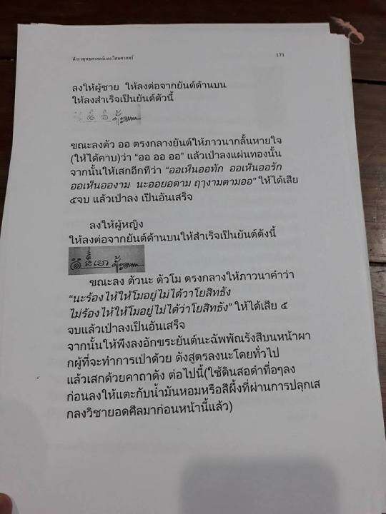 ตำราพุทธศาสตร์ไสยศาสตร์-อ-ชุม-ไชยคีรี