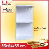 ชุดบานซิงค์ UPVC ห้องครัว  |ตู้ลอย(คู่)(เดี่ยว) |ชั้นวางของ| ชั้นเข้ามุม (ซ้าย) (ขวา) | บานซิงค์(เดี่ยว) |บานซิงค์(คู่)| บานซิงค์ถังแก๊ส(เดี่ยว)