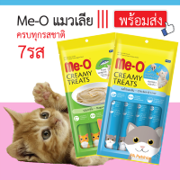 (พร้อมส่ง) Me-o มีโอ แมวเลีย _ครบทุกรสชาติ (15g)