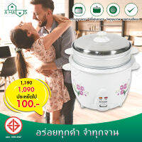 A HAUS หม้อหุงข้าว หม้อหุงข้าวไฟฟ้า หม้อไฟฟ้า Rice Cooker พร้อมที่อุ่นอาหาร ความจุ 1 ลิตร ผลิตจากคุณวัสดุคุณภาพ ได้รับมาตรฐานจาก มอก.