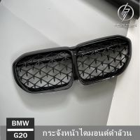 กระจังหน้าไดมอนด์ดำเงา BMW G20