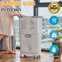 ?สินค้าขายดี? [C853]JUMPER KIDS ตะกร้าอเนกประสงค์ ตะกร้าผ้า ตะกร้าใส่ผ้า ตะกร้ามีล้อ ถอดแยกได้ แขวนผนังได้ 2 ใบ วัสดุแข็งแรงทนทาน (สีขาว)