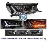 ไฟหน้า TOYOTA REVO 2015-2019 PROJECTOR ลาย LAMBORGHINI สีดำ (V) โตโยต้า รีโว่ ไม่รวมหลอด  ใส่ รุ่น TOP ไม่ได้