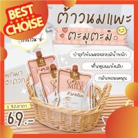 ( 1ซอง)Goat milk keratin ทรีทเม้นท์นมแพะ ทรีทเมนท์เคราตินนมแพะ [แบบซอง] ขนาด 50g.