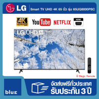 LG Smart TV Real 4K l HDR10 Pro l Google Assistant l Magic Remote 65UQ8000 65 นิ้ว รุ่น 65UQ8000PSC