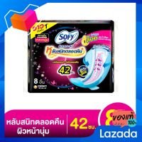 โซฟี แบบกระชับ หลับสนิทตลอดคืน ผ้าอนามัยแบบมีปีก ขนาด 42 ซม แพ็ค 8 ชิ้น [Sophie, sleeping deep throughout the night Winged sanitary napkins, size 42 cm pack, 8 pieces]