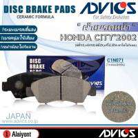 ADVICS ผ้าเบรคหน้าเกรดOEM HONDA ซิตี้02/แจ๊ส03 GD ยี่ห้อแอดวิคส์ (C1N071) จำนวน 1กล่อง *DB1262