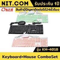 Keyboard Usb คีย์บอร์ด รุ่น KM-4018 ยี่ห้อOker สำหรับGamerคอมพิวเตอร์ คีย์บอร์ด gaming คียบอดเกมมิ่ง คีบอร์ด คีย์บอดเกมมิ่ง คีบอร์ดคอม คีบอดเกมมิ่ง คีย์บอร์ด แป้นพิมพ์ LED คีบอร์ดเกมมิ่ง สีสวยพิมพ์ได้สนุกมือ รับประกันจากทางร้าน1ปี