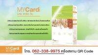 MyCardi มายคาร์ดวัน