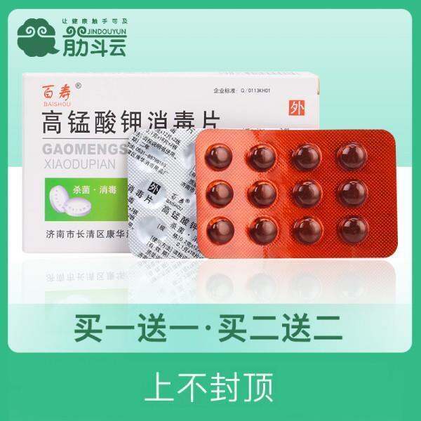 Potassium permanganate disinfection topical tablets medical manganic acid sitz bath solution