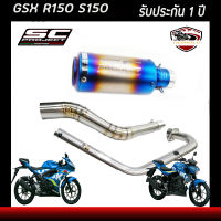 ท่อgsx r150 ท่อ gsx s150 suzuki ท่อแต่ง ท่อ sc projectสีรุ้ง อุปกรณ์ครบชุด รับประกันคุณภาพสินค้า 1 ปี เสียง ลั่นเร้าใจ เสียงดุๆสไตล์ bigbike ใส่ได้เลยตรงร