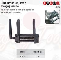 FORCE ตัวกดลูกสูบดิสเบรค Disc brake adjuster Model 62901