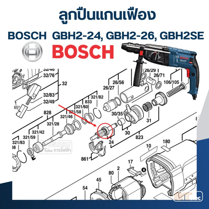 ลูกปืนแกนเฟือง-สว่านโรตารี่-bosch-รุ่น-gbh2-24-gbh2-26-gbh2se