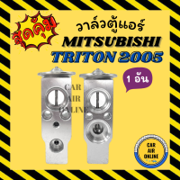 วาล์วแอร์ วาล์วบล็อค OEM MITSUBISHI TRITON05 URVAN E-25 วาล์ว แอร์ มิตซูบิชิ ไทรทัน 2005 นิสัน ออร์แวน อี 25 รถ