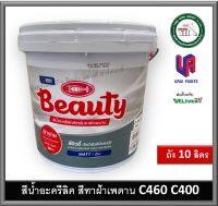 สีน้ำอะครีลิคทาฝ้า บิวตี้ Beauty สีทาฝ้า C400 C460 ขนาด 10 ลิตร (BEAUTY Acrylic Emulsion Paint for Ceiling)