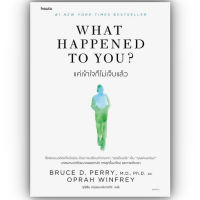 What Happened to You? แค่เข้าใจก็ไม่เจ็บแล้ว / BRUCE D. PERRY และ OPRAH WINFREY/ อมรินทร์ How to