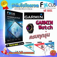 FOCUS ฟิล์มไฮโดรเจล Garmin SQ 2 /Foreruner 955 /Foreruner 255s/ Foreruner 255