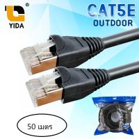 สินค้าขายดี!!! สายเเลน CAT5E XLL OUTDOOR ของแท้ ? ความยาว 50 เมตร ที่ชาร์จ แท็บเล็ต ไร้สาย เสียง หูฟัง เคส ลำโพง Wireless Bluetooth โทรศัพท์ USB ปลั๊ก เมาท์ HDMI สายคอมพิวเตอร์