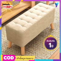 เก้าอี้สตูล เก้าอี้สตูลเตี้ย เก้าอี้ Stool (ขนาด 80*28*34cm)เก้าอี้สตูลทรงยาว ขนาดใหญ่ เก้าอี้นั่ง เก้าอี้ห้องนั่งเล่น ฐานแข็งแรง รับน้ำหนักได้มาก มั่นคง ประกอบง่าย พร้อมจัดส่งทันที!! (เก็บเงินปลายทางได้)