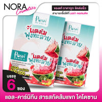 [2 กล่อง] POSH MEDICA พอช เมดิก้า แตงโมพุงทะลาย [6 ซอง] แตงโม พุงทะลาย [MC Plus แมค พลัส เดิม]