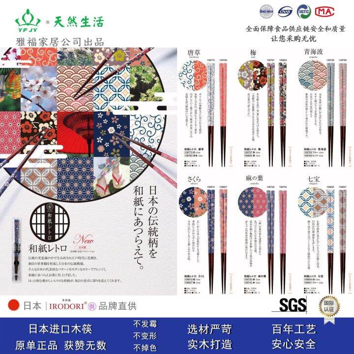 cod-yfjy-chopsticks-irodori-imported-cooking-public-gift-wholesale