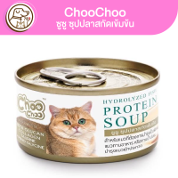 ChooChoo ซูซู ซุปปลาสกัดเข้มข้น 80g