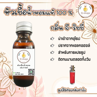 หัวน้ำหอมแท้/หัวเชื้อน้ำหอมแท้ 100%/น้ำหอมกลิ่นกุชชี่รัช/จี-ริชชี่/น้ำหอมผู้หญิง/น้ำหอมแฟนชั่น/น้ำหอมกลิ่นเทียบ