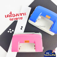 [ Clearance Sales ] เครื่องเจาะกระดาษ Max รุ่น DP-F2BN Paper Punch