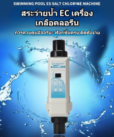 เครื่องผลิตเกลือคลอรีนในสระน้ำเกลือ 100-240V Electrolysis Salt Chlorinator ใช้กับ สระว่ายน้ำ, สระสปา, สระว่ายน้ำ, 8g/12g/16g/20g/h