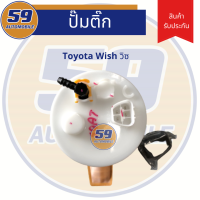 ปั้มติก TOYOTA Wish วิซ