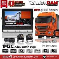 NEW รุ่นใหม่ปี 2566 WAGONCAM กล้องติดรถบรรทุก 24V กล้องติดรถบัส กล้องรถพ่วง แบบกันน้ำ รุ่น 1M2C กล้อง 2 ตัว พร้อมจอ 7 นิ้ว บันทึกวีดีโอ Ai BSD คมชัด 1080p