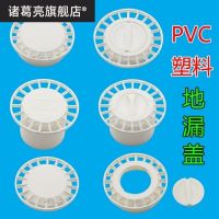 Circular plastic old PVC drain floor drain cap against the stench the bathroom toilet filter washing machine