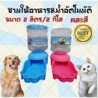 ?ส่งฟรี อุปกรณ์ให้อาหารสุนัข ชามสุนัข ชามแมว ที่ให้อาหารสุนัข ที่ให้อาหารแมว ชามอาหาร&amp;น้ำ สัตว์เลี้ยง อัตโนมัติ