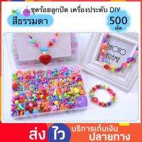 สินค้าสุดฮอต  ชุดร้อยลูกปัด DIY พร้อมอุปกรณ์และกล่องจัดเก็บ ลูกปัด DIY ลูกปัดเครื่องประดับ ของเล่นฝึกสมาธิ ของเล่นเสริมพัฒนาการ