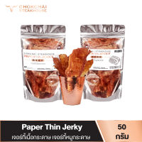 Chokchai เนื้อกระดาษ หมูกระดาษ Paper Thin Jerky 50 กรัม อบแห้งรมควัน เจอร์กี้ ของฝากของกิน ฟาร์มโชคชัย