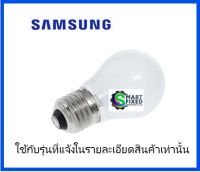 หลอดไฟอะไหล่ตู้เย็น/LAMP-INCANDESCENT/4713-001201/อะไหล่แท้จากโรงงาน