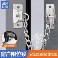 Casement Windows stop sliding door window of aluminium alloy window lock protective screen window of guard against theft children safety chain