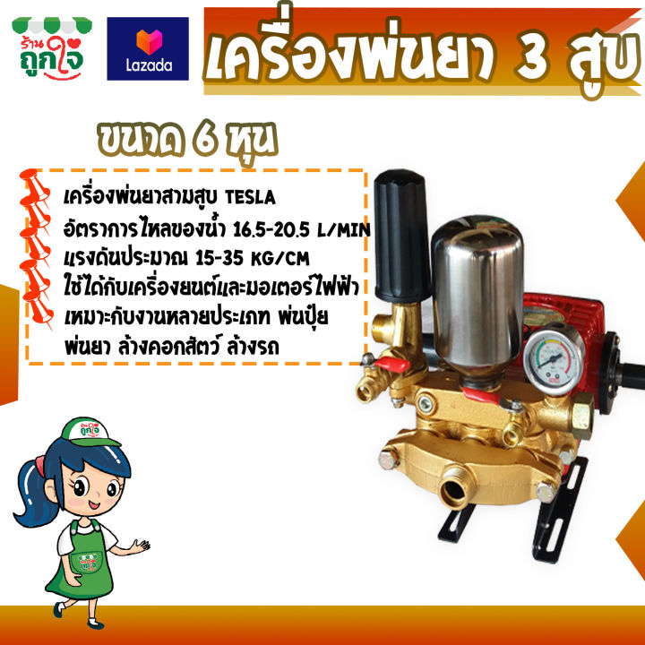 เครื่องพ่นยา-ปั๊มพ่นยา-3-สูบ-6-หุน-3-4-พ่นปุ้ย-พ่นยา-ล้างคอกสัตว์-ล้างรถ