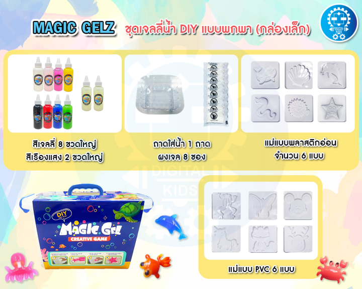 พร้อมส่ง-magical-water-seape-pocket-box-magic-gelz-ชุดเจลลี่น้ำมหัศจรรย์แบบพกพา-digital-kids