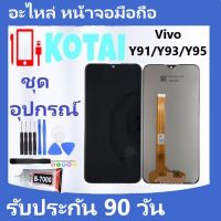 หน้าจอ+ทัชสกรีน VIVO Y91/Y93/Y95/Y1s/Y91C