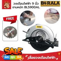 BERALA วงเดือนไฟฟ้า เลื่อยตัดไม้ เครื่องตัดไม้ 9 นิ้ว งานหนัก BL5900AL