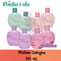 มีให้เลือก 4 กลิ่น แพ็ค2ขวด Mistine Cologne 120ml มิสทีน โคโลญจ์ 120มล.