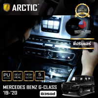 Mercedes Benz G-Class G350d (2019-2020) ฟิล์มกันรอยรถยนต์ ภายในรถ PianoBlack by ARCTIC - บริเวณคอนโซลที่ปรับแอร์