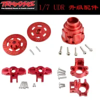 Traxxas 17 UDR Card 85076-4อัพเกรดอุปกรณ์เสริมพวงมาลัยถ้วยเพลาล้อหลังที่นั่ง Differential Shell Coupling เบรค Disc