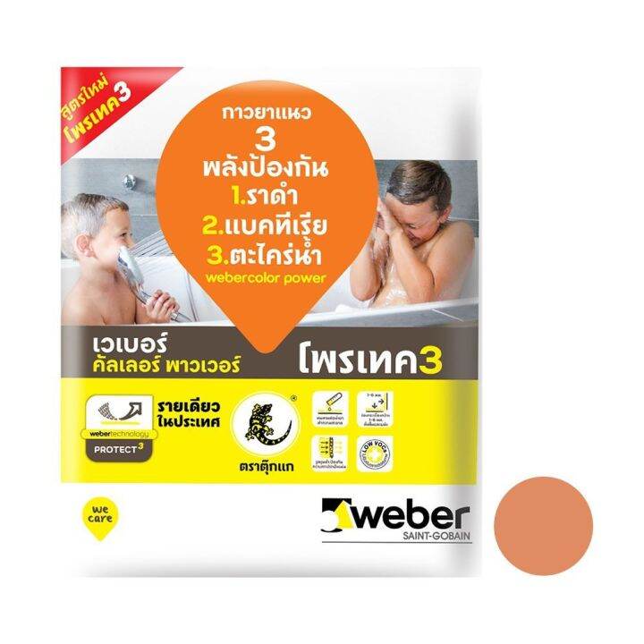 กาวยาแนว-คัลเลอร์-พาวเวอร์-น้ำตาล-แซนด์-1-กก-tile-grout-webercolor-power-sand-1kg